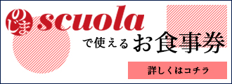 お食事券